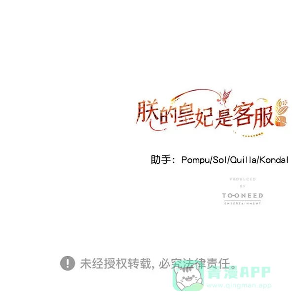 《朕的皇妃是客服》[第二季] 第26话 第138页