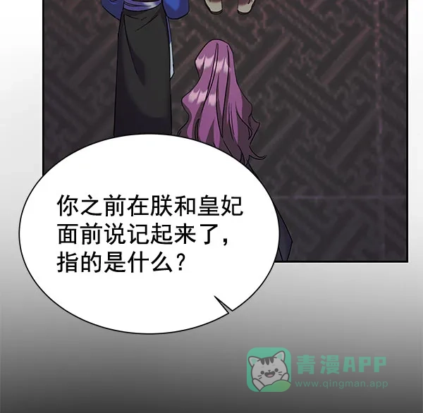《朕的皇妃是客服》[第二季] 第26话 第56页