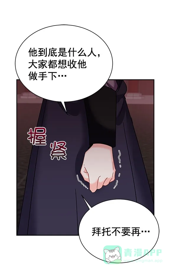 《朕的皇妃是客服》[第二季] 第26话 第83页