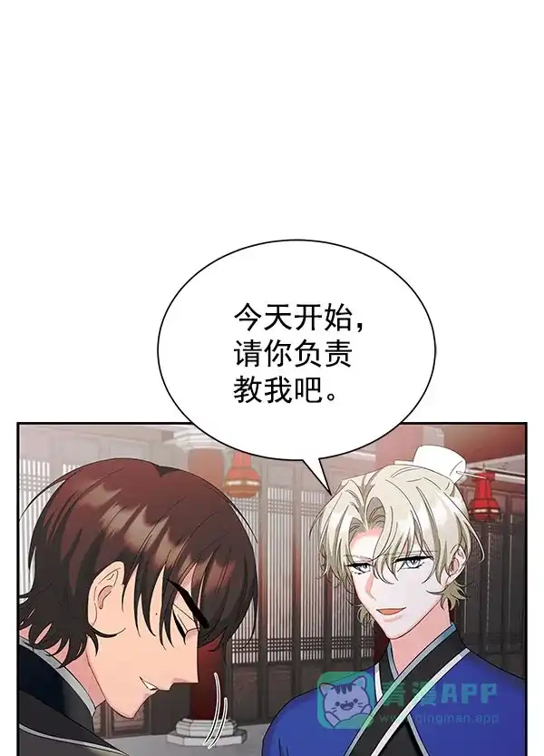 《朕的皇妃是客服》[第二季] 第27话 第16页