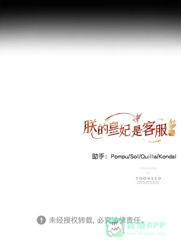 《朕的皇妃是客服》[第二季] 第27话 第140页