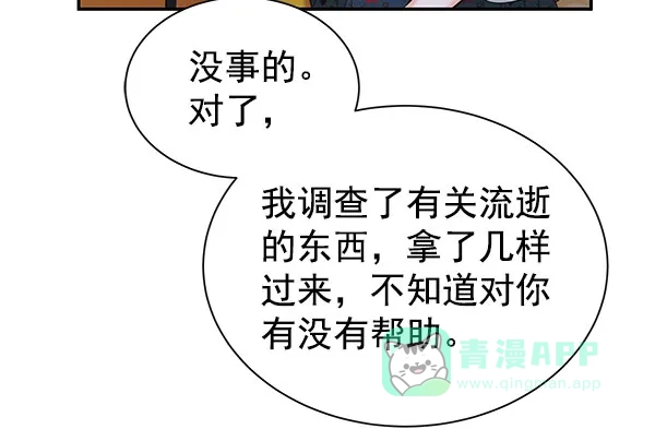 《朕的皇妃是客服》[第二季] 第27话 第120页