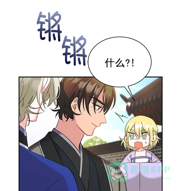 《朕的皇妃是客服》[第二季] 第27话 第102页