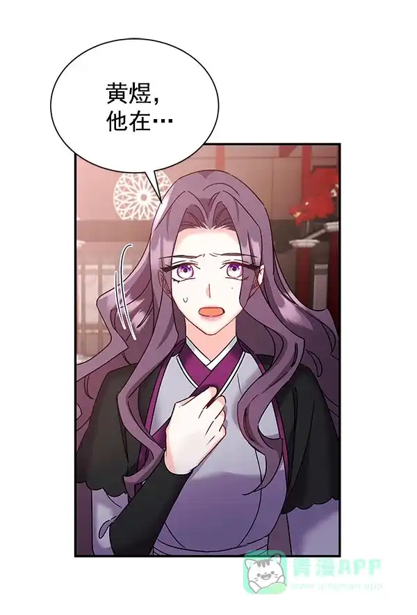 《朕的皇妃是客服》[第二季] 第27话 第2页
