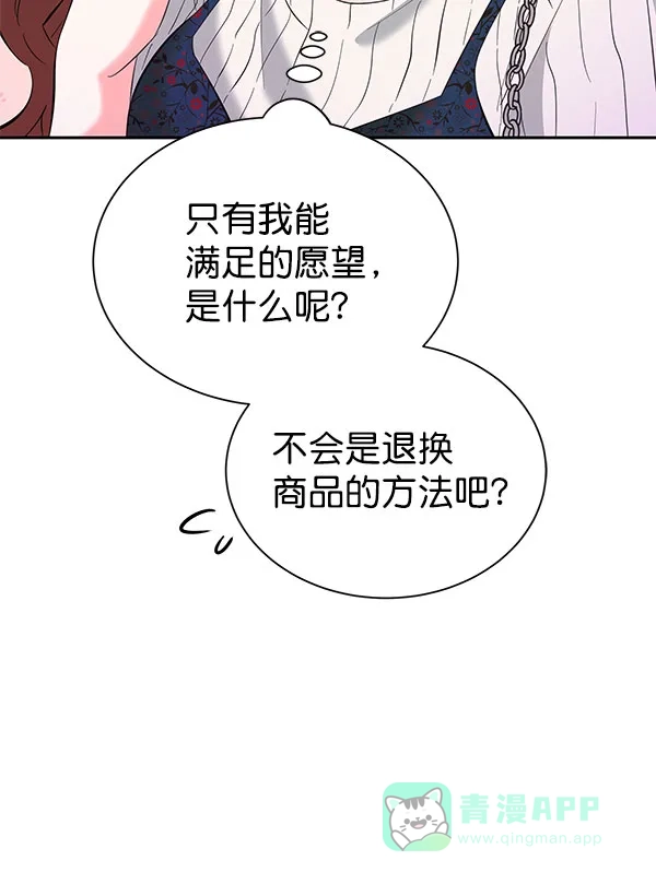 《朕的皇妃是客服》[第二季] 第27话 第57页