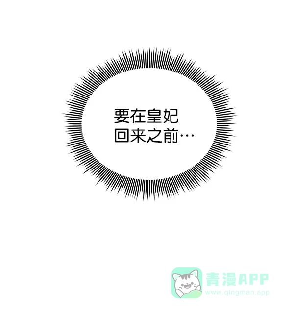《朕的皇妃是客服》[第二季] 第27话 第44页