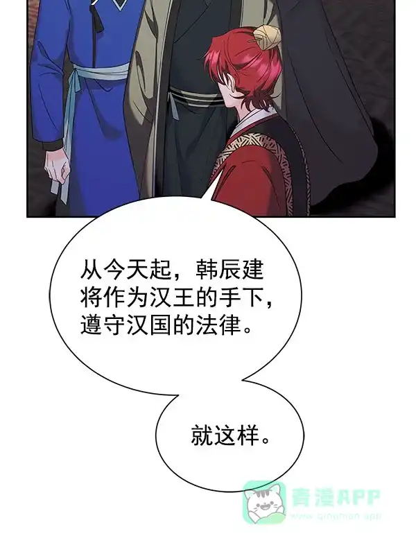 《朕的皇妃是客服》[第二季] 第27话 第15页