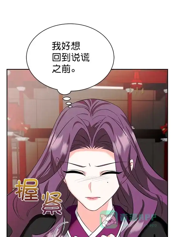 《朕的皇妃是客服》[第二季] 第27话 第10页