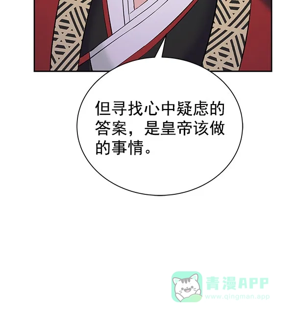 《朕的皇妃是客服》[第二季] 第27话 第39页