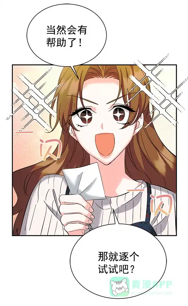 《朕的皇妃是客服》[第二季] 第27话 第122页