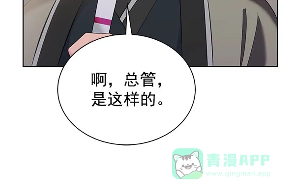 《朕的皇妃是客服》[第二季] 第27话 第105页