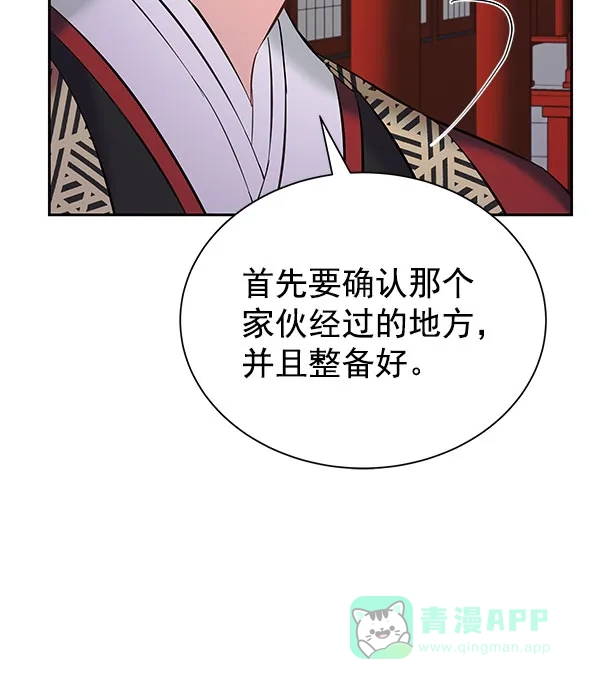 《朕的皇妃是客服》[第二季] 第27话 第42页