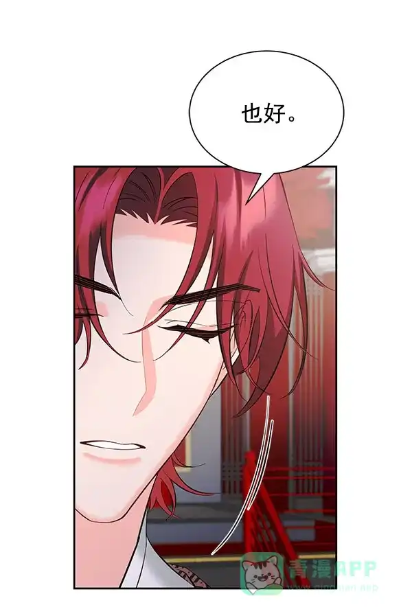 《朕的皇妃是客服》[第二季] 第27话 第13页