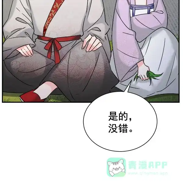 《朕的皇妃是客服》[第二季] 第28话 第83页