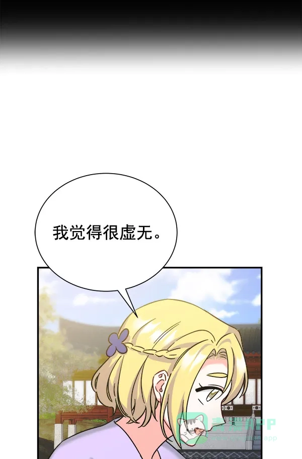 《朕的皇妃是客服》[第二季] 第28话 第89页