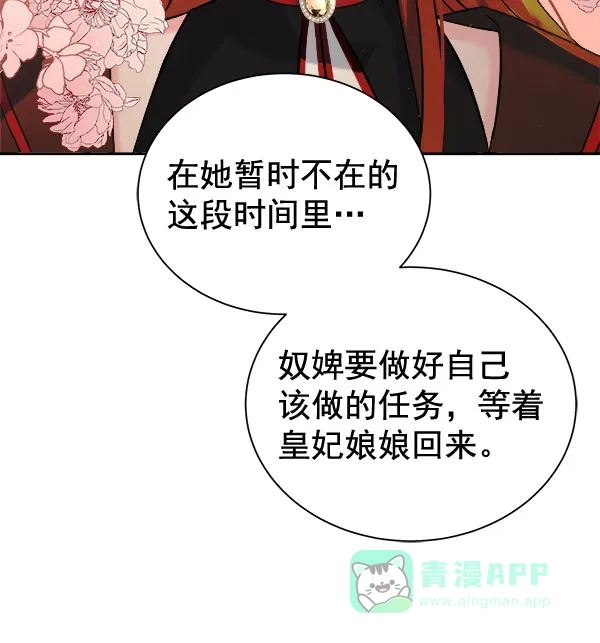 《朕的皇妃是客服》[第二季] 第28话 第118页