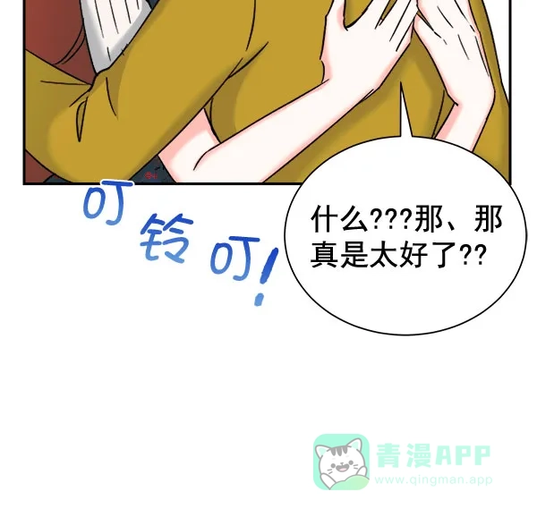 《朕的皇妃是客服》[第二季] 第28话 第140页