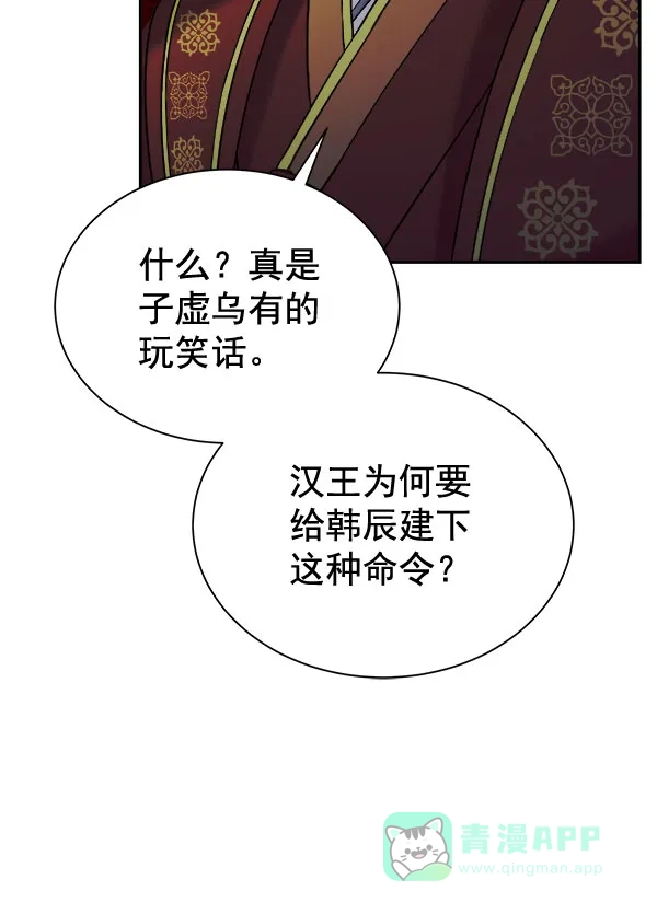 《朕的皇妃是客服》[第二季] 第28话 第20页