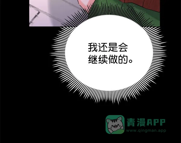 《朕的皇妃是客服》[第二季] 第28话 第108页