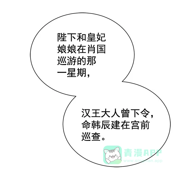 《朕的皇妃是客服》[第二季] 第28话 第18页