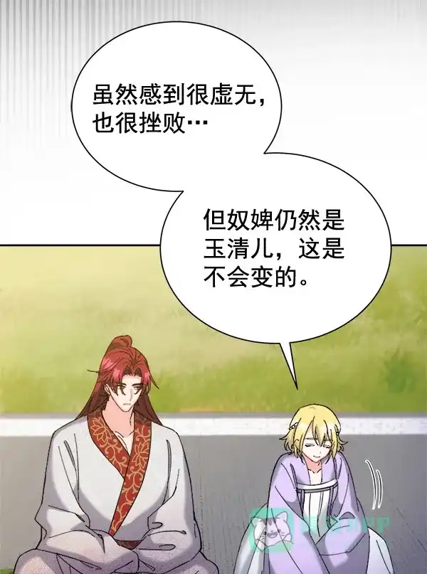 《朕的皇妃是客服》[第二季] 第28话 第115页