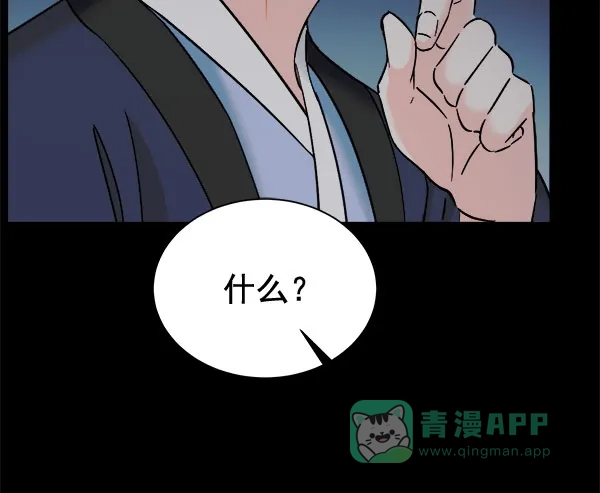 《朕的皇妃是客服》[第二季] 第28话 第35页
