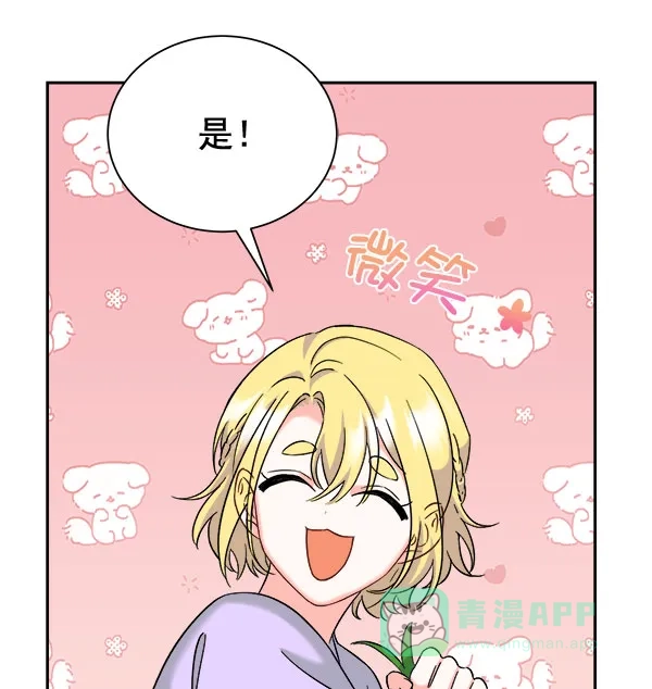 《朕的皇妃是客服》[第二季] 第28话 第78页