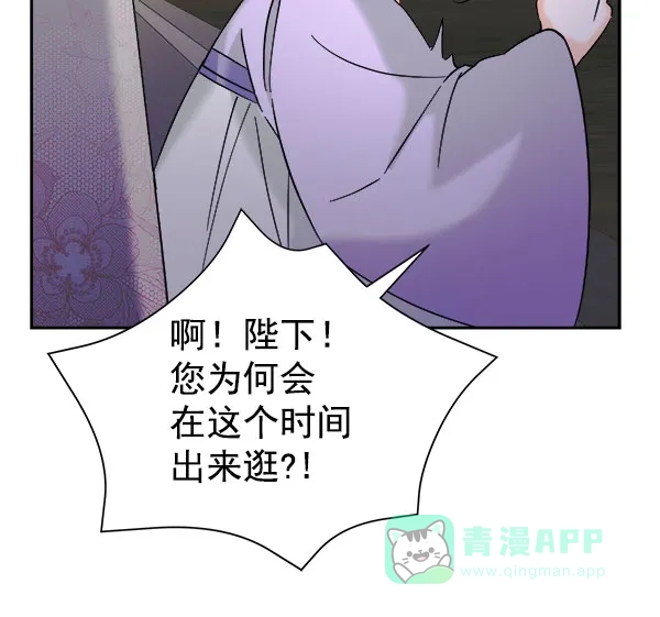 《朕的皇妃是客服》[第二季] 第28话 第72页