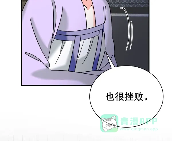 《朕的皇妃是客服》[第二季] 第28话 第90页
