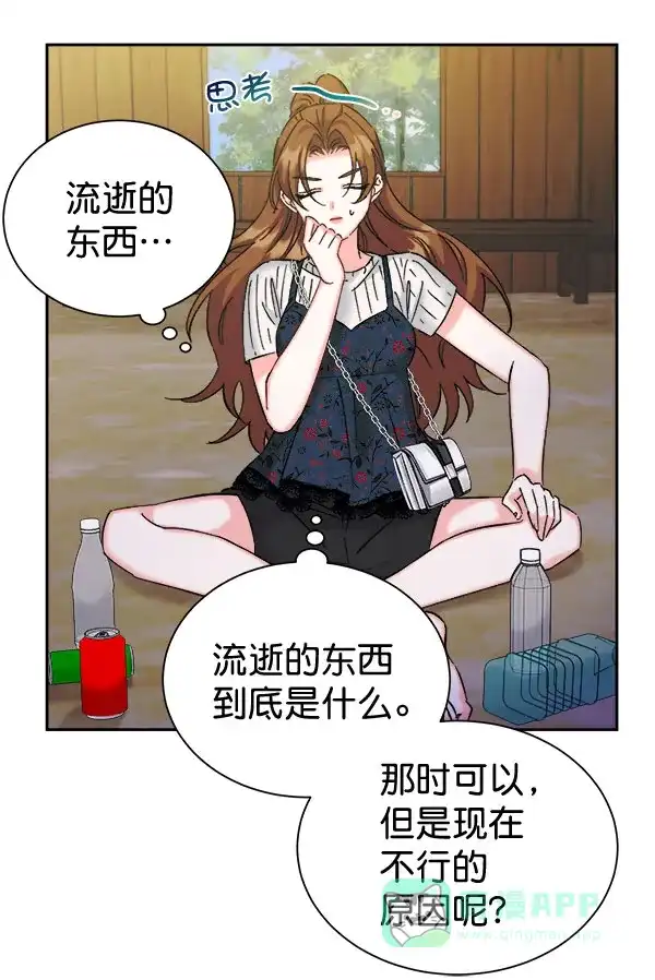 《朕的皇妃是客服》[第二季] 第28话 第125页