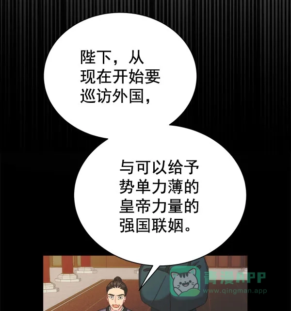 《朕的皇妃是客服》[第二季] 第28话 第92页