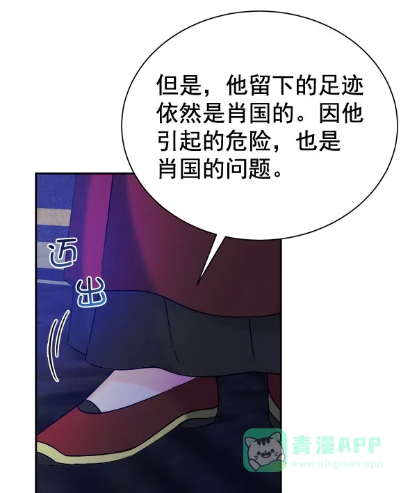 《朕的皇妃是客服》[第二季] 第28话 第59页