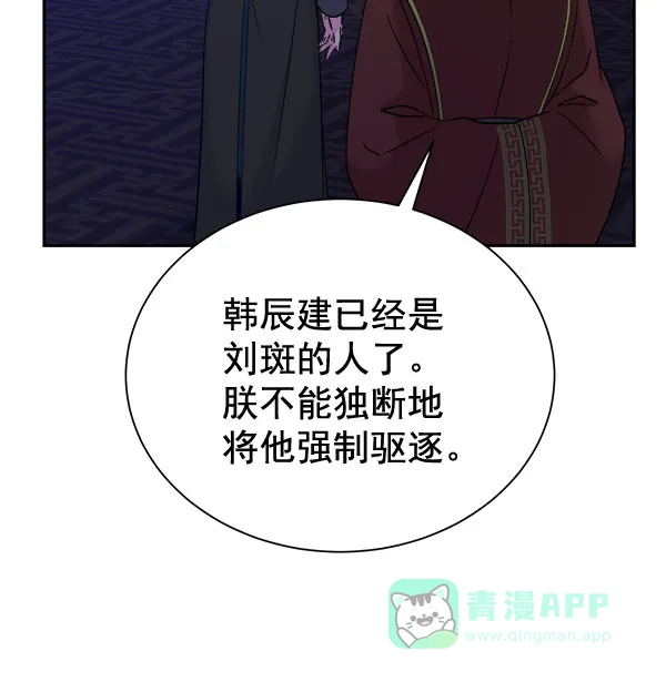 《朕的皇妃是客服》[第二季] 第28话 第58页