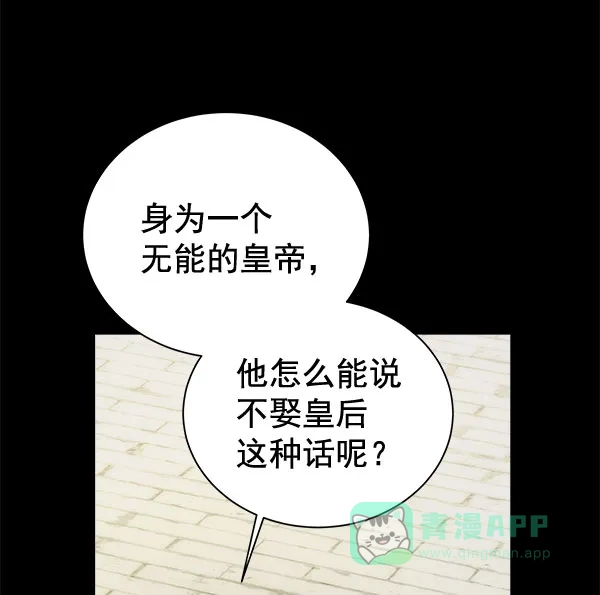 《朕的皇妃是客服》[第二季] 第28话 第102页