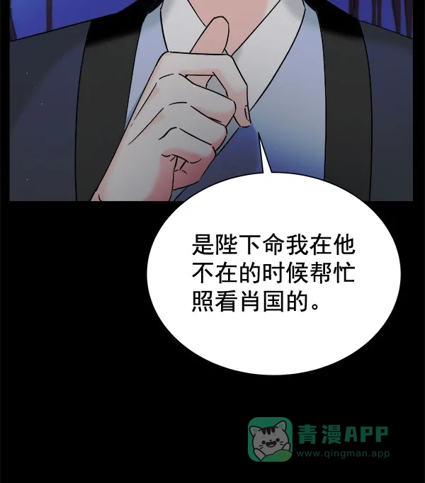 《朕的皇妃是客服》[第二季] 第28话 第31页