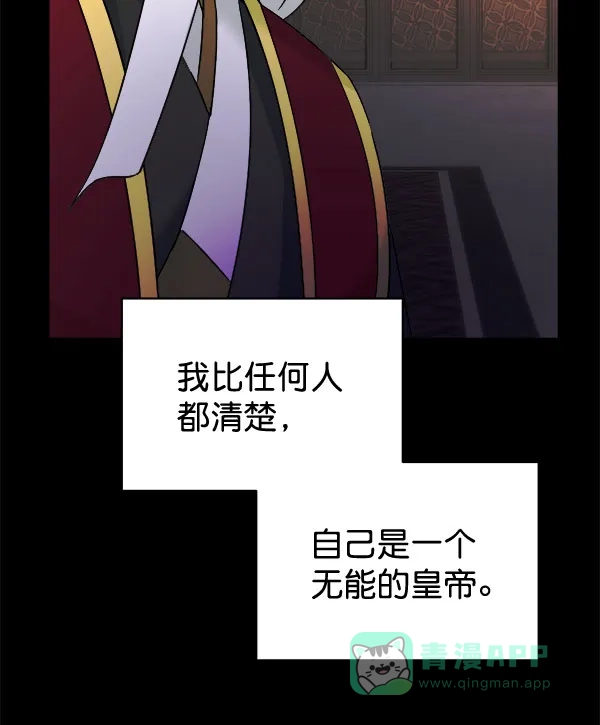 《朕的皇妃是客服》[第二季] 第28话 第95页