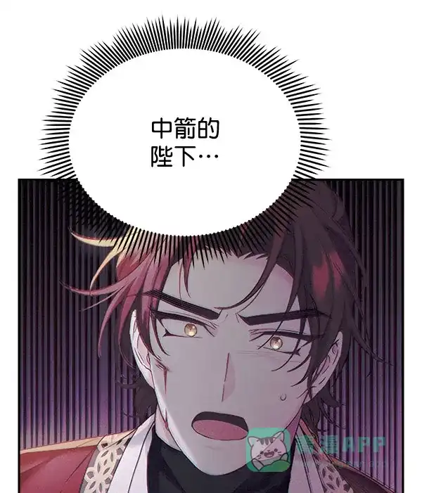 《朕的皇妃是客服》[第二季] 第28话 第137页