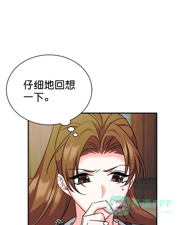 《朕的皇妃是客服》[第二季] 第28话 第126页