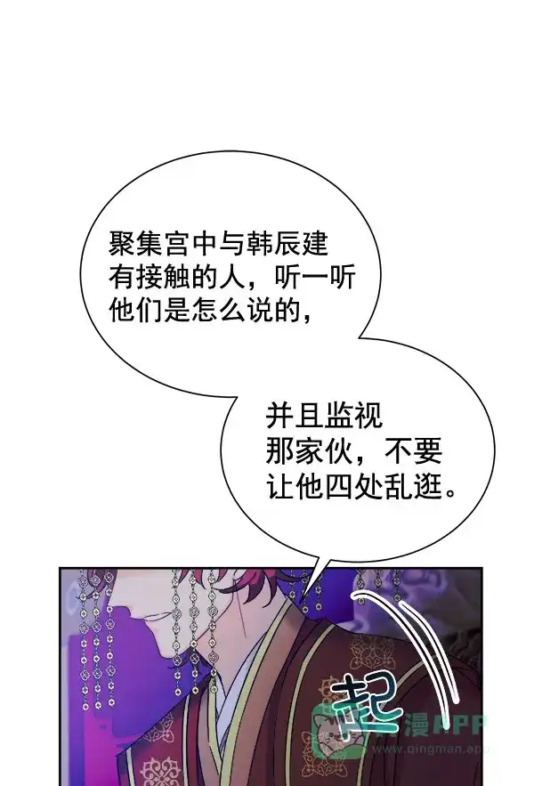 《朕的皇妃是客服》[第二季] 第28话 第55页
