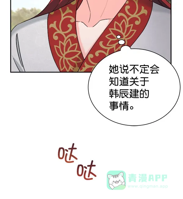 《朕的皇妃是客服》[第二季] 第28话 第70页