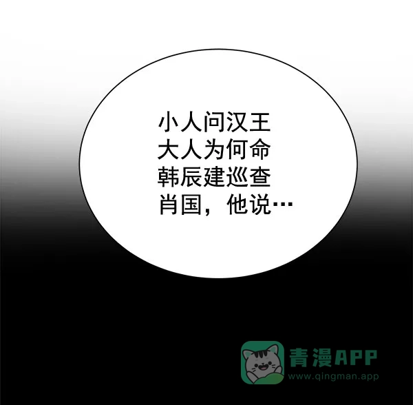 《朕的皇妃是客服》[第二季] 第28话 第26页