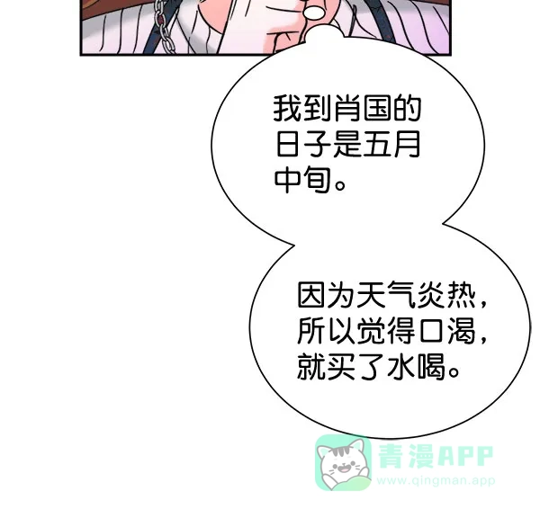 《朕的皇妃是客服》[第二季] 第28话 第127页