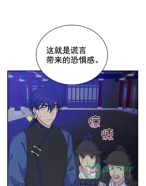 《朕的皇妃是客服》[第二季] 第28话 第49页