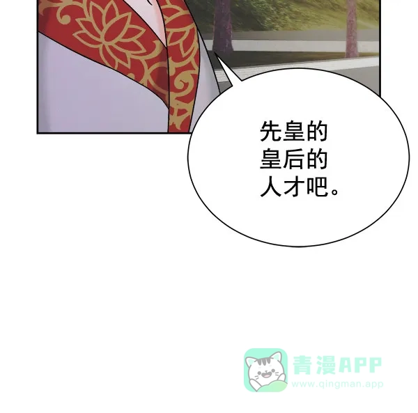 《朕的皇妃是客服》[第二季] 第28话 第77页