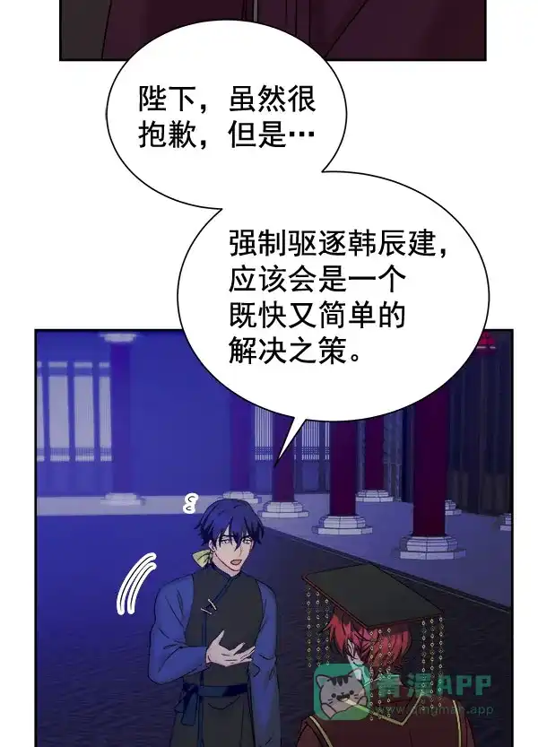 《朕的皇妃是客服》[第二季] 第28话 第57页
