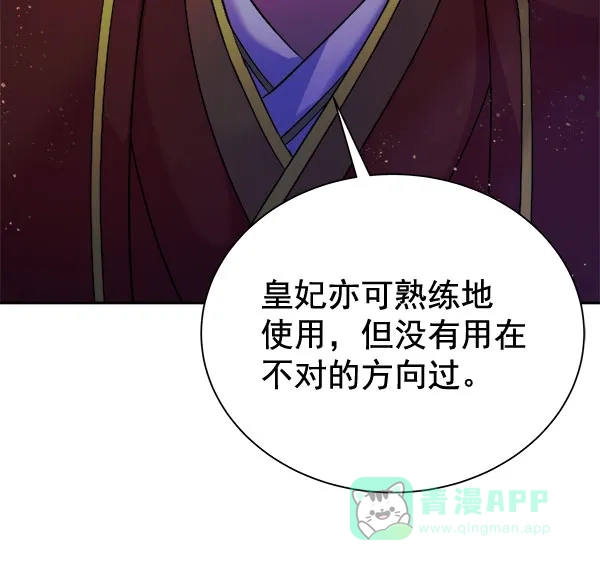 《朕的皇妃是客服》[第二季] 第28话 第44页