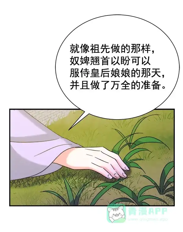 《朕的皇妃是客服》[第二季] 第28话 第81页
