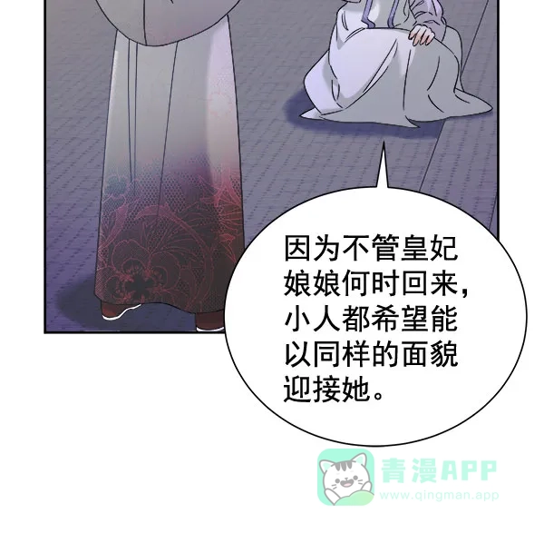 《朕的皇妃是客服》[第二季] 第28话 第75页
