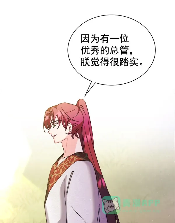 《朕的皇妃是客服》[第二季] 第28话 第121页