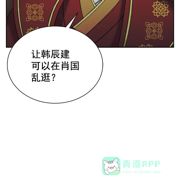 《朕的皇妃是客服》[第二季] 第28话 第23页